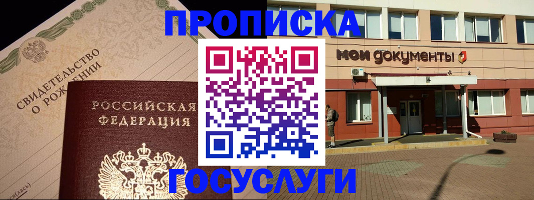 временная прописка в Твери